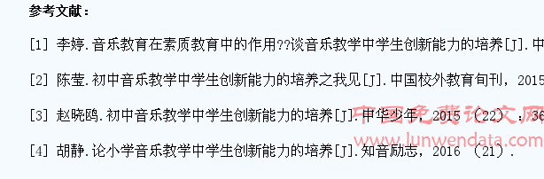 中学音乐教育中学生创造力的培养方法浅谈
