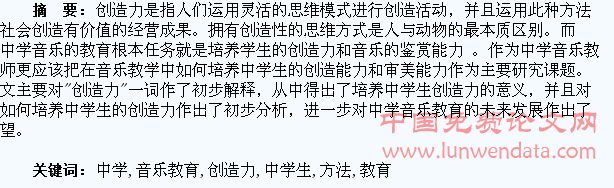 中学音乐教育中学生创造力的培养方法浅谈