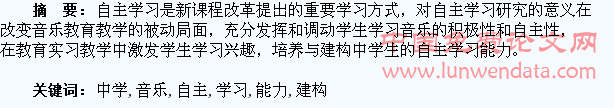 中学生音乐自主学习能力建构