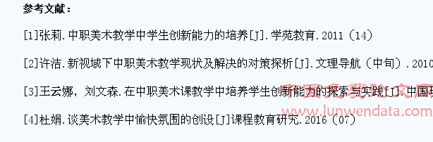 新课改理念下职专美术教学应如何培养学生的创新思维