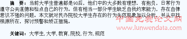 民办院校大学生行为规范养成教育认识