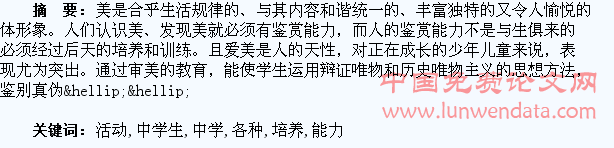 美术活动中学生各种能力的培养