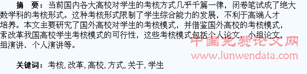 关于高校学生考核方式改革的思考