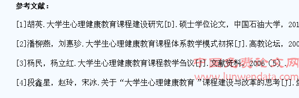 高职院校大学生心理健康教育课程状况调查