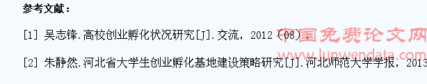 高校大学生创业园区建设研究