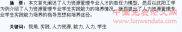 胜任力视角下人力资源管理专业学生实践能力培养