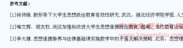 浅论新时期大学生思想政治教育存在的问题和对策