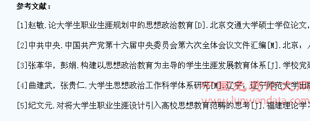 大学生职业生涯规划中社会主义核心价值观的实现途径