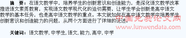 浅谈高中语文教学中学生创新能力的培养