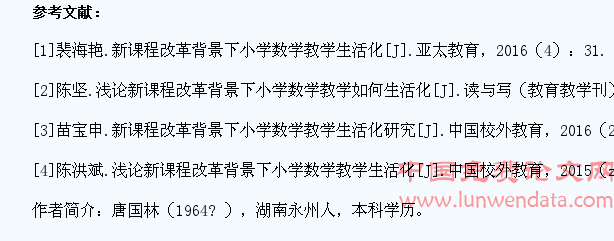 对新课程改革背景下小学数学教学生活化的探讨