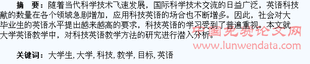 谈理工科大学生“科技英语”教学的两个目标