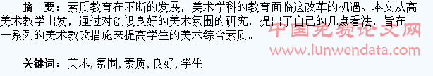 营造良好美术氛围  提高学生美术素质