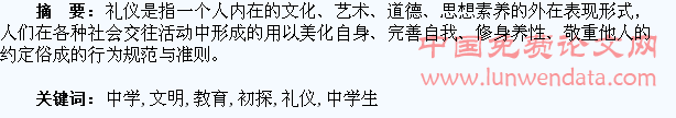 中学生文明礼仪教育初探