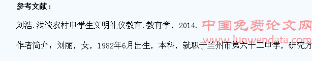 中学生文明礼仪教育初探
