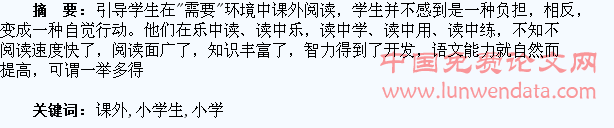 在小学生“需要”中引导课外阅读