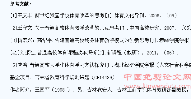 基于学生健康标准深化高校体育课教学改革的探讨