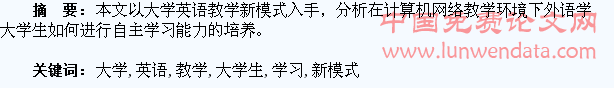 大学英语教学新模式下大学生自主学习能力的培养