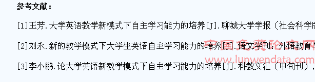 大学英语教学新模式下大学生自主学习能力的培养
