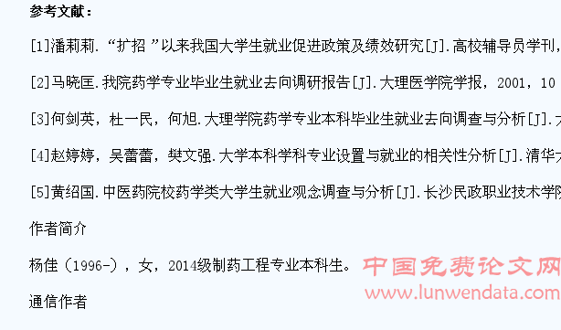 高等中医药院校药学院大学生就业去向调查分析