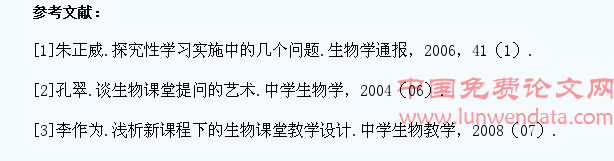聚焦高效生物课堂教学中学生问题意识的培养