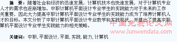如何提高中职计算机平面设计专业学生实践能力