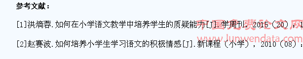 在语文教学中培养小学生的质疑能力