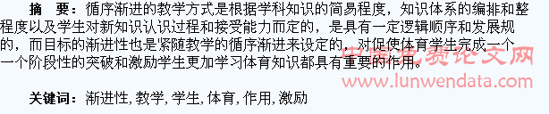 目标渐进性教学对学生体育进步的激励作用