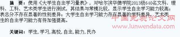 民办高校学生自主学习能力分析