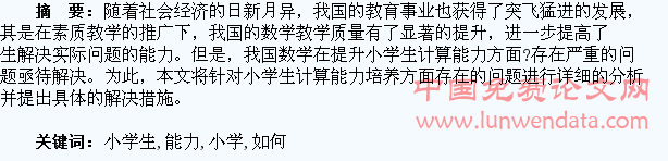 如何提升小学生的计算能力
