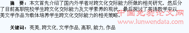 英美文学作品和高职学生的跨文化交际能力培养