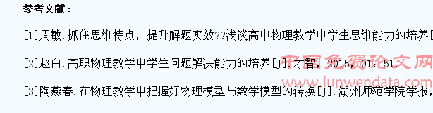 高中物理教学中学生解题能力培养刍议