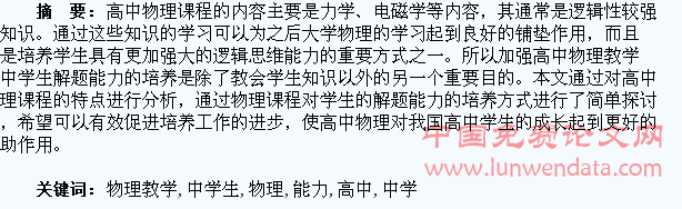 高中物理教学中学生解题能力培养刍议