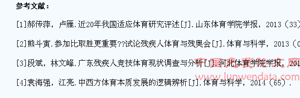 特殊学生体育教育与残障体育事业建设协同发展研究