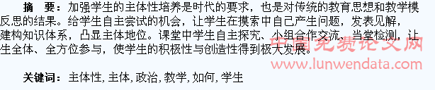 政治教学中如何发挥学生的主体性