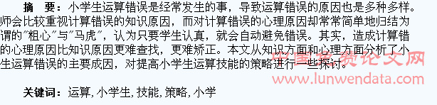 提高小学生运算技能的策略探讨