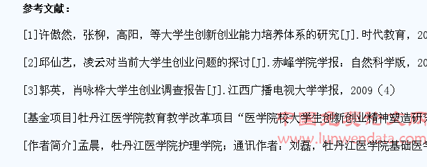 创业型经济视角下的医学院校大学生创业能力培养