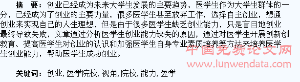 创业型经济视角下的医学院校大学生创业能力培养