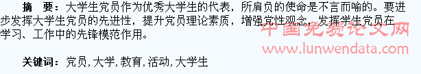 以“党员日”为依托的大学生党员教育活动