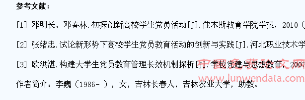 以“党员日”为依托的大学生党员教育活动