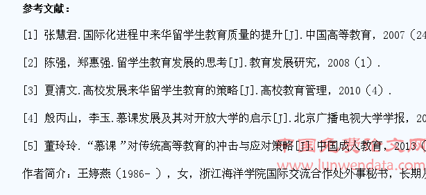 慕课时代留学生教育理念的转变
