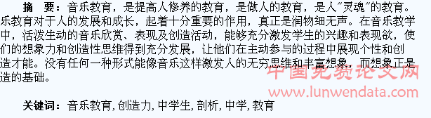 剖析音乐教育中学生创造力的培养