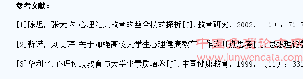 对学生开展心理健康教育的有效探讨