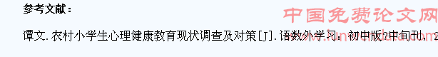 农村留守学生心理健康现状及学校可采取的几项有效性措施