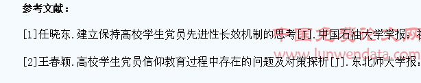 关于高校学生党员教育的探索