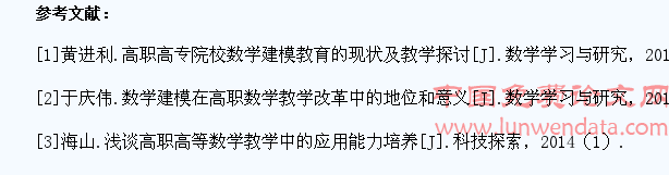 关于数学建模大赛对高职学生数学创新能力的培养研究