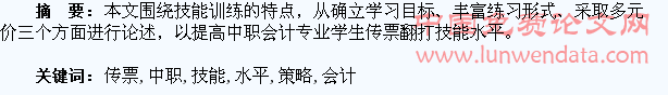 提高中职会计专业学生传票翻打技能水平的策略