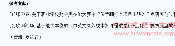 提高中职会计专业学生传票翻打技能水平的策略