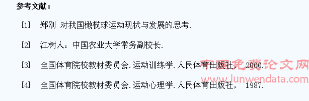 浅谈普通高校开展橄榄球课对大学生意志品质的培养