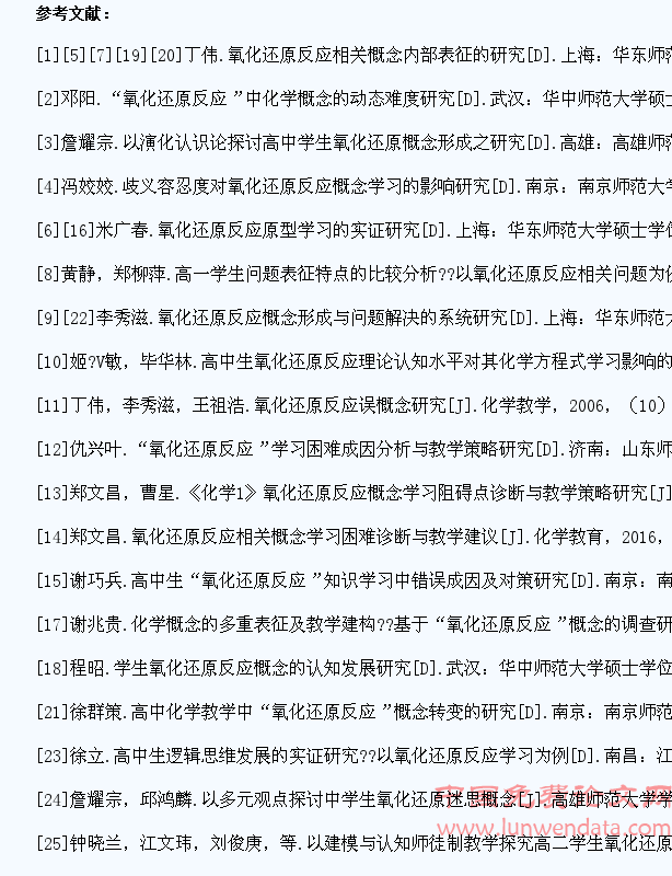 中学生氧化还原反应学习心理的实证研究与反思:大陆和台湾经验