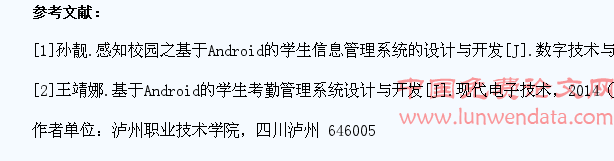 基于Android的App在高职院校学生日常管理平台中的应用